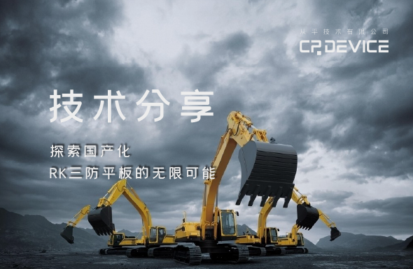 探索国产化RK三防平板的无限可能！